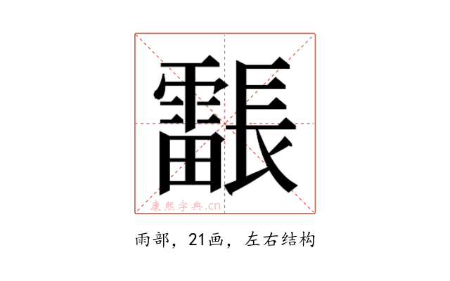 𮦳