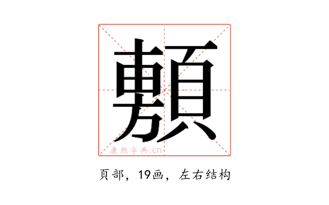𮨗