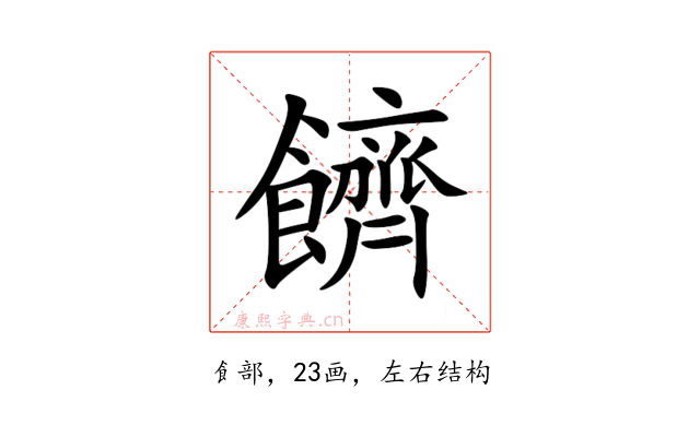 䭣