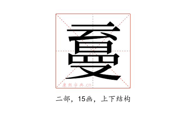𰁛