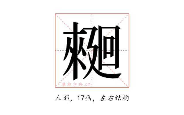𰂿