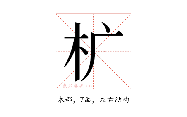 𰗓