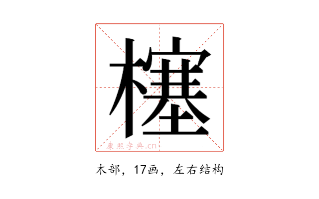 𰘷