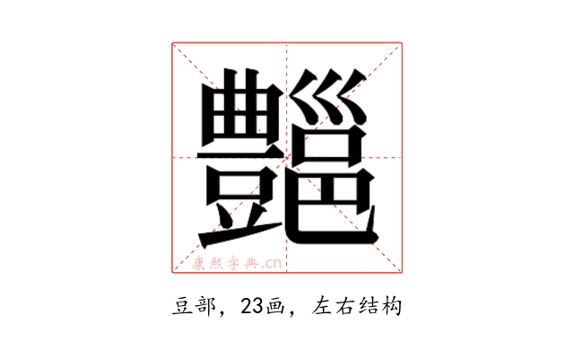 𰶣