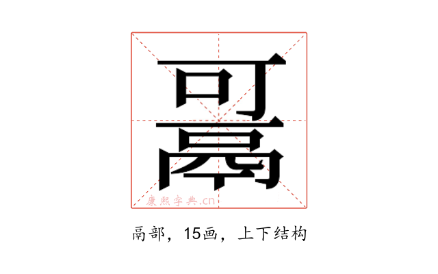 𱆋