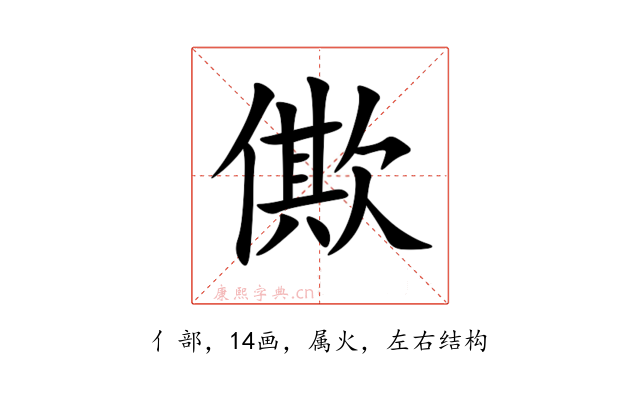 僛