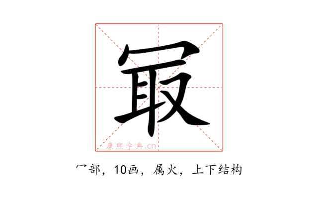 冣