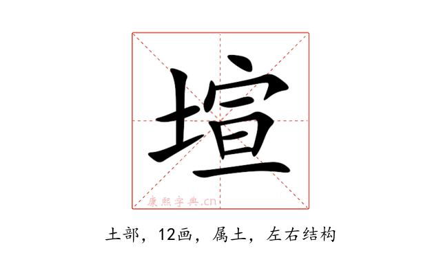 塇