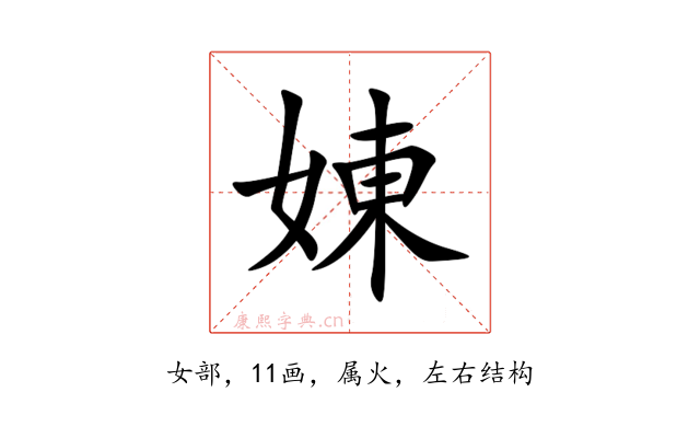 娻