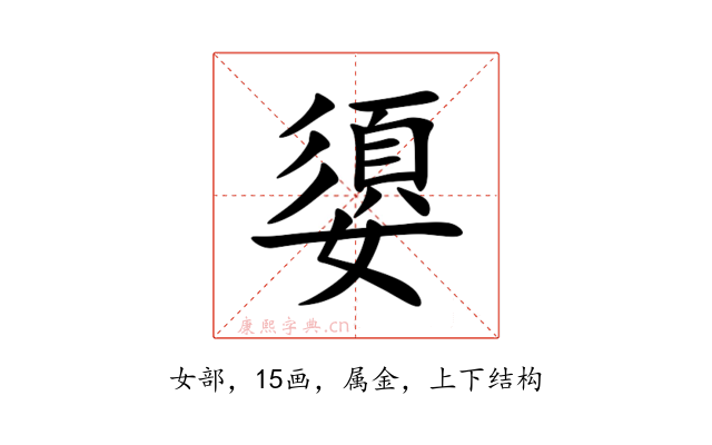 嬃