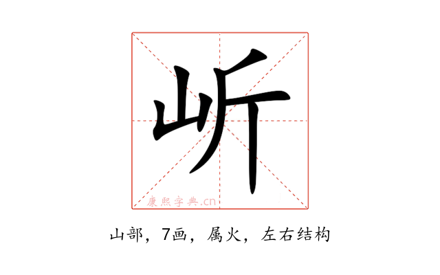 岓