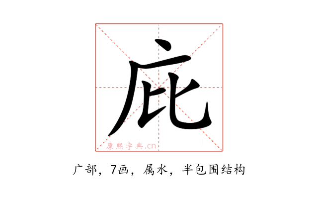庇