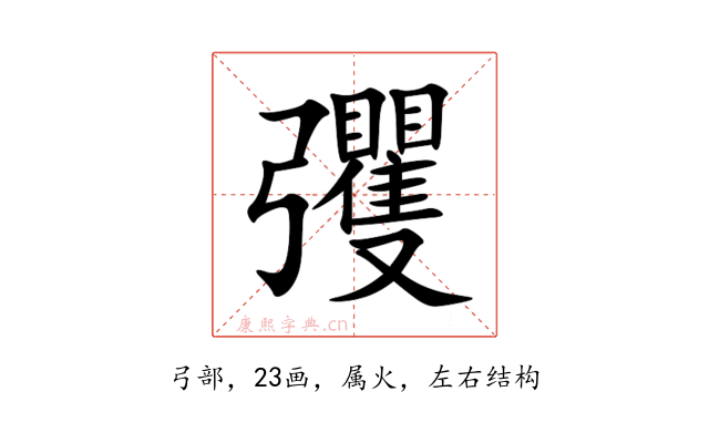 彏
