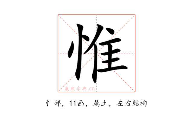 惟