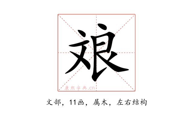 斏