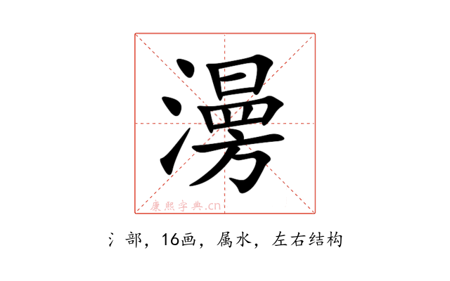 澷