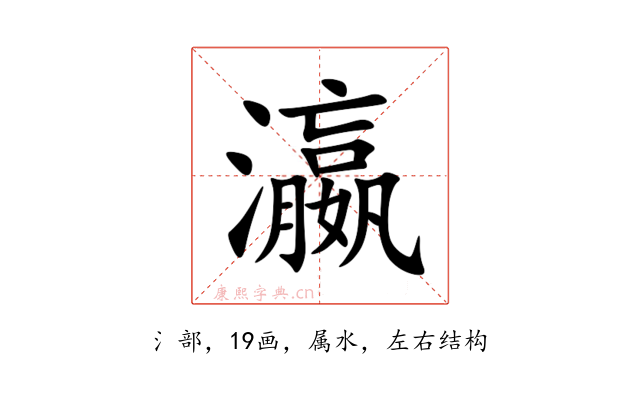 瀛