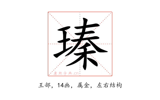 瑧