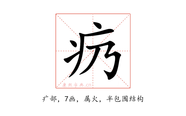 疓