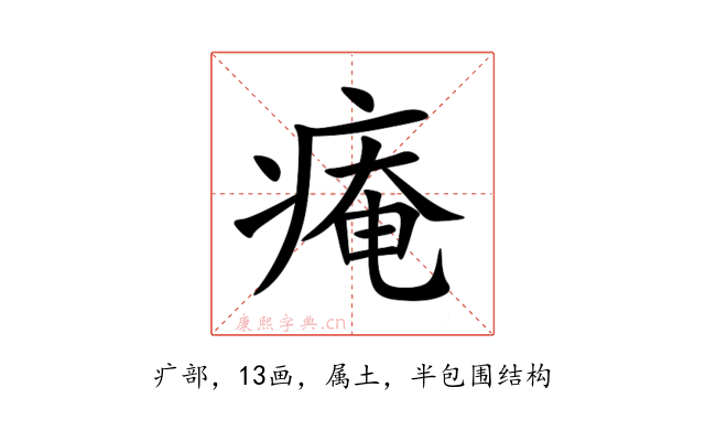 痷