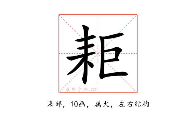 耟