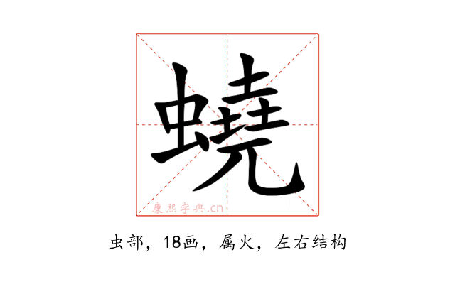 蟯