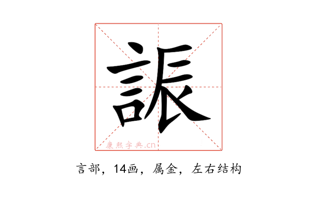 誫