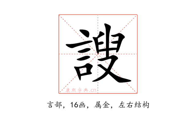 謏