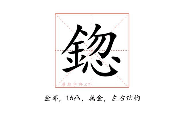 鍃
