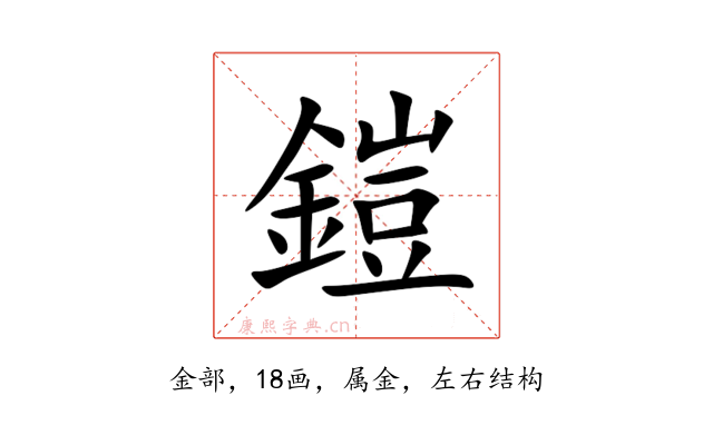 鎧