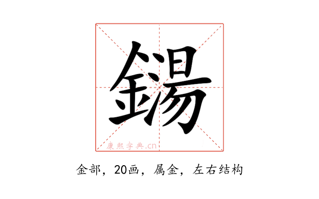 鐋