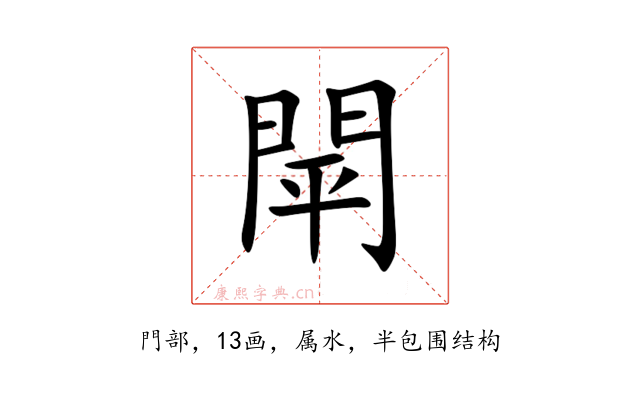 閛
