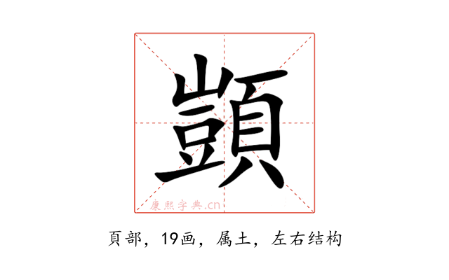 顗
