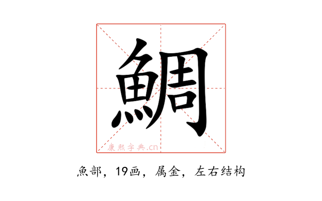 鯛