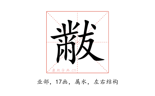 黻