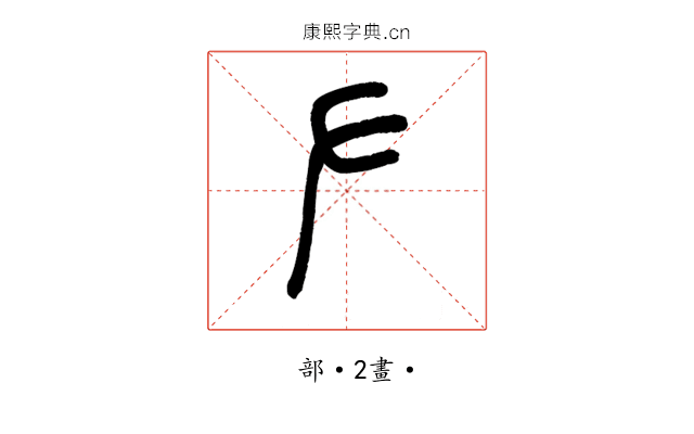 𠂇