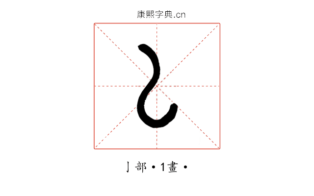 𠄌