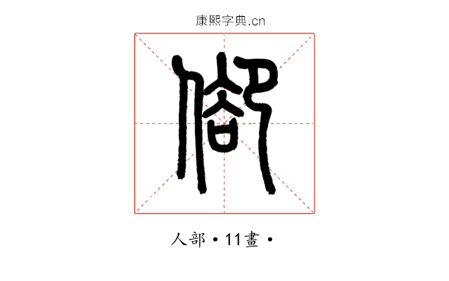 𠊬