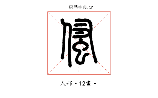 𠋺