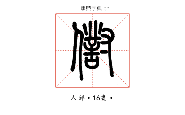 𠏮