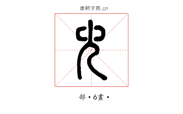 𠑹