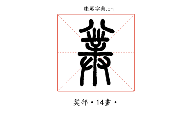 𠔯