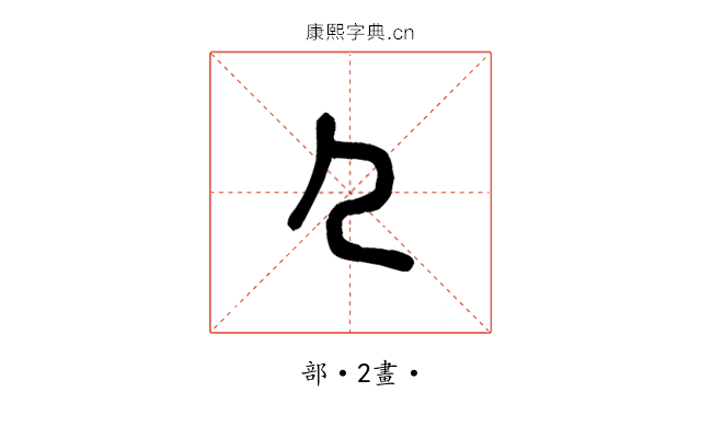 𠘧