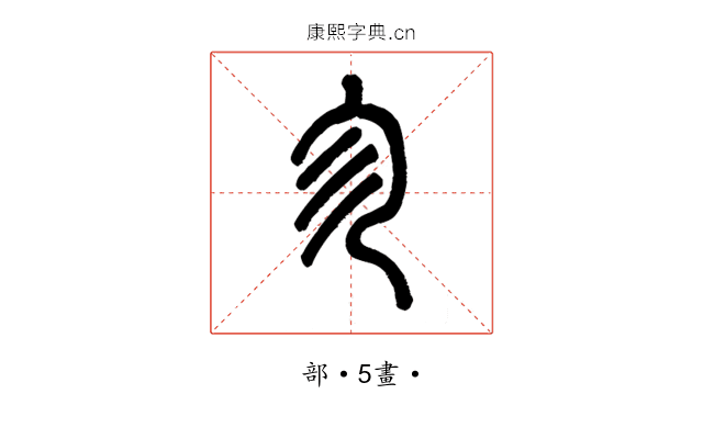 𠘱