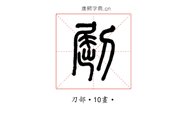 𠜾