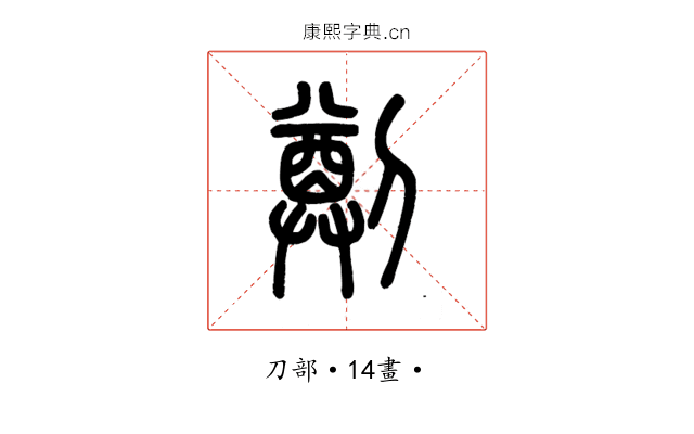 𠟃
