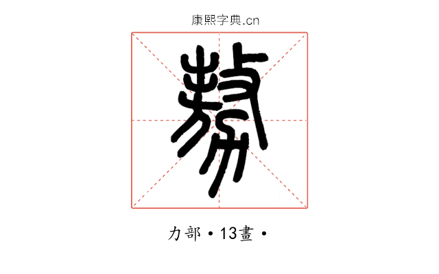 𠢕