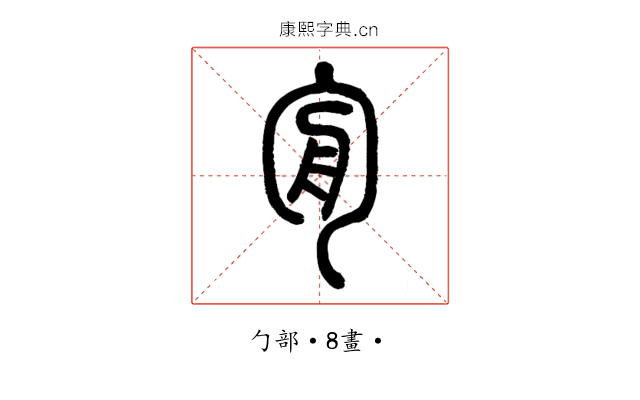 𠣘
