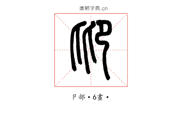 𠨒