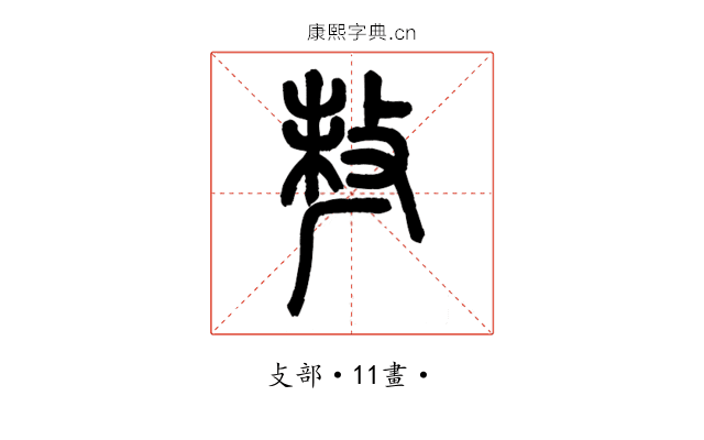 𠩺